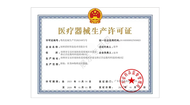 NOBLE Obtained Three Important Certificates Including Medical Device Production License